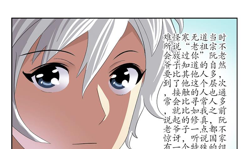 🍼都市极品仙医 第223话 寒老怪 第50页