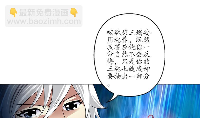 🍼都市极品仙医 第223话 寒老怪 第7页