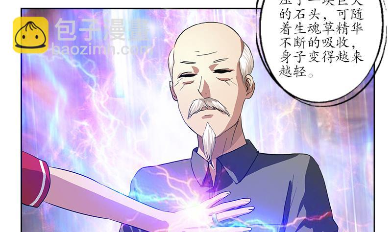 🍼都市极品仙医 第225话 天网 第11页