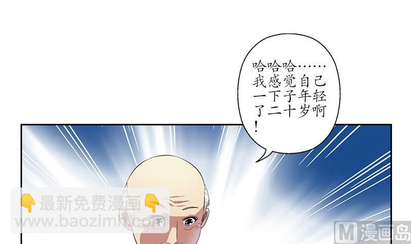 🍼都市极品仙医 第225话 天网 第15页