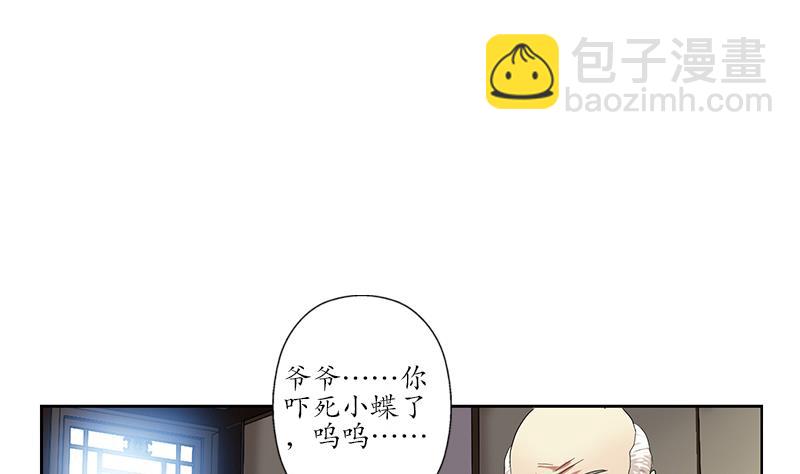🍼都市极品仙医 第225话 天网 第17页