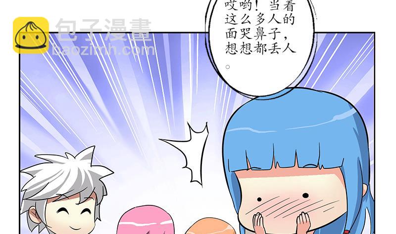 🍼都市极品仙医 第225话 天网 第22页