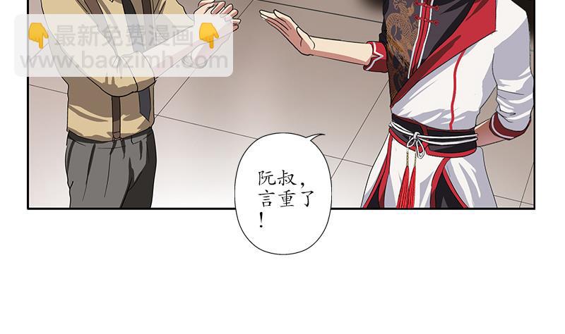 🍼都市极品仙医 第225话 天网 第25页