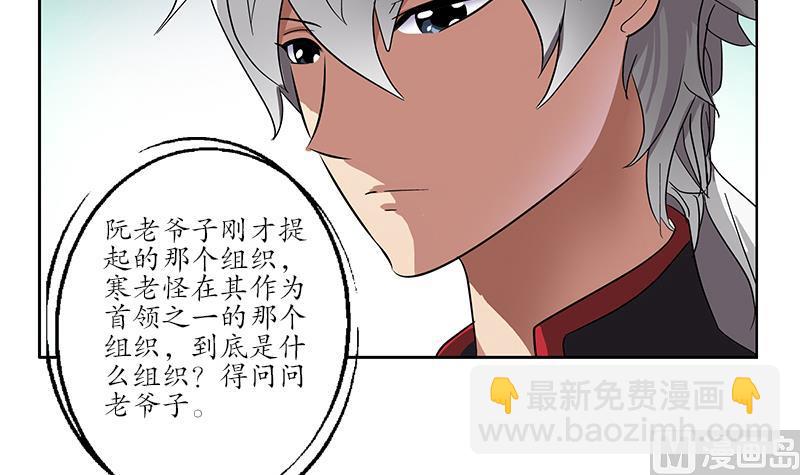 🍼都市极品仙医 第225话 天网 第27页