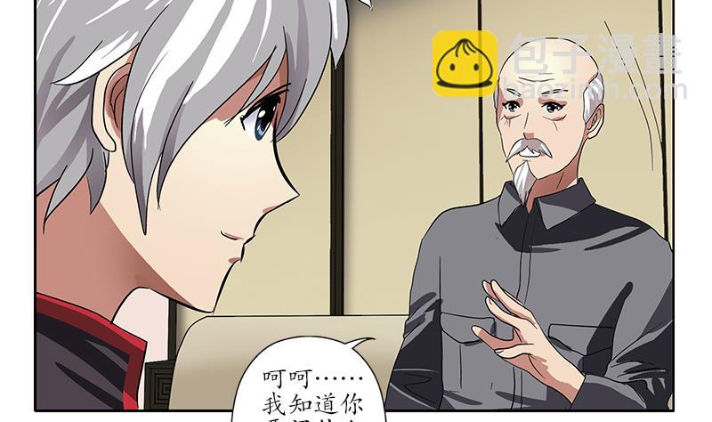 🍼都市极品仙医 第225话 天网 第29页