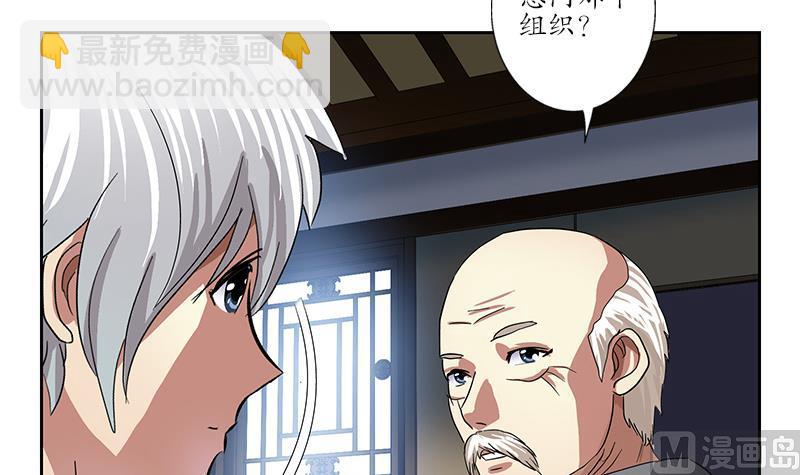 🍼都市极品仙医 第225话 天网 第33页