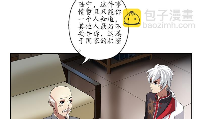 🍼都市极品仙医 第225话 天网 第35页
