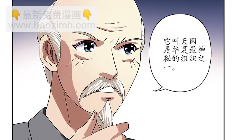 🍼都市极品仙医 第225话 天网 第38页