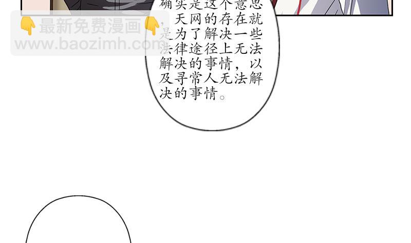 🍼都市极品仙医 第225话 天网 第41页