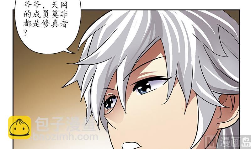 🍼都市极品仙医 第225话 天网 第42页