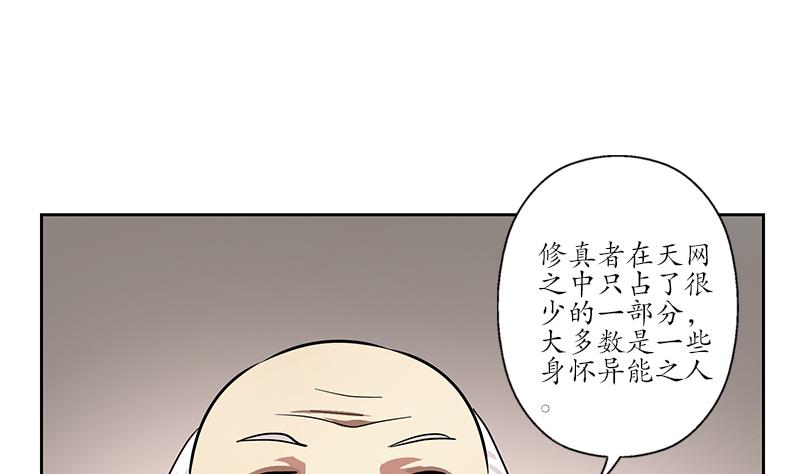 🍼都市极品仙医 第225话 天网 第44页