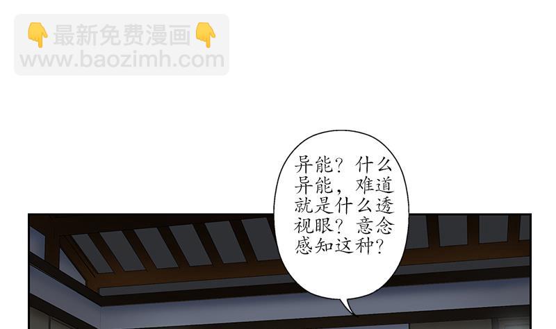🍼都市极品仙医 第225话 天网 第46页
