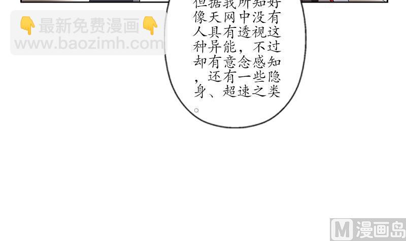 🍼都市极品仙医 第225话 天网 第48页