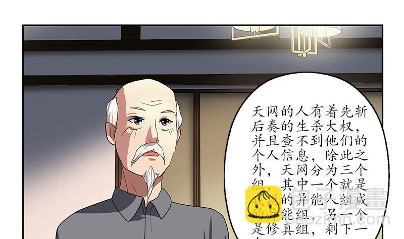 🍼都市极品仙医 第225话 天网 第49页