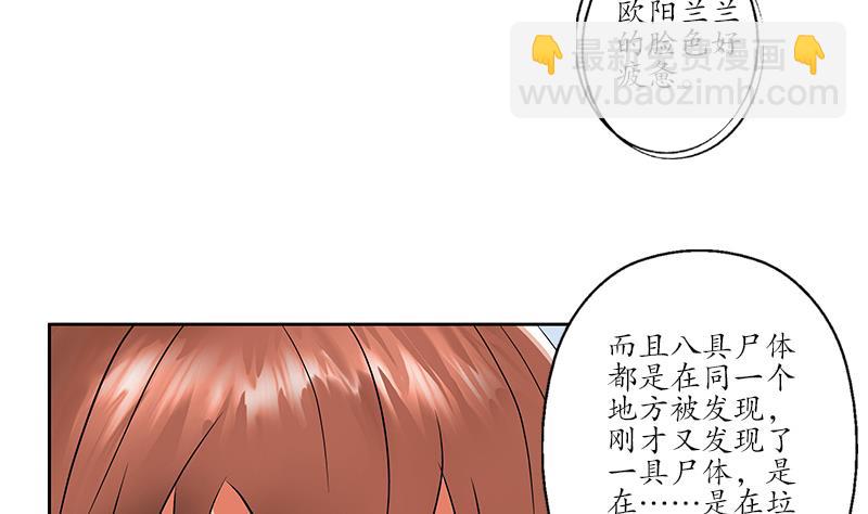 🍼都市极品仙医 第227话 食尸兽 第14页