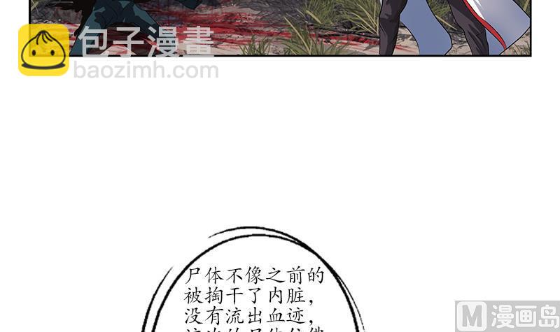 🍼都市极品仙医 第227话 食尸兽 第18页