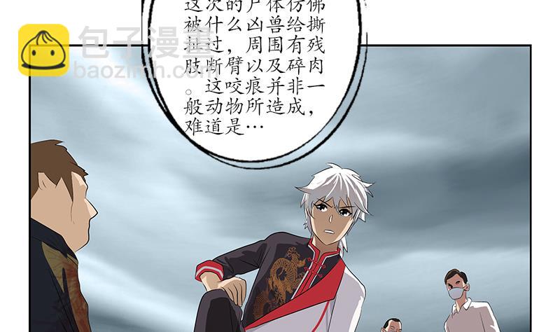 🍼都市极品仙医 第227话 食尸兽 第19页