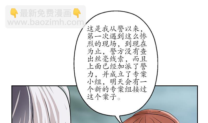 🍼都市极品仙医 第227话 食尸兽 第23页