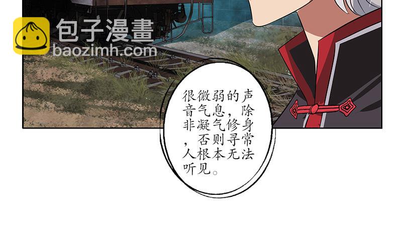 🍼都市极品仙医 第227话 食尸兽 第29页