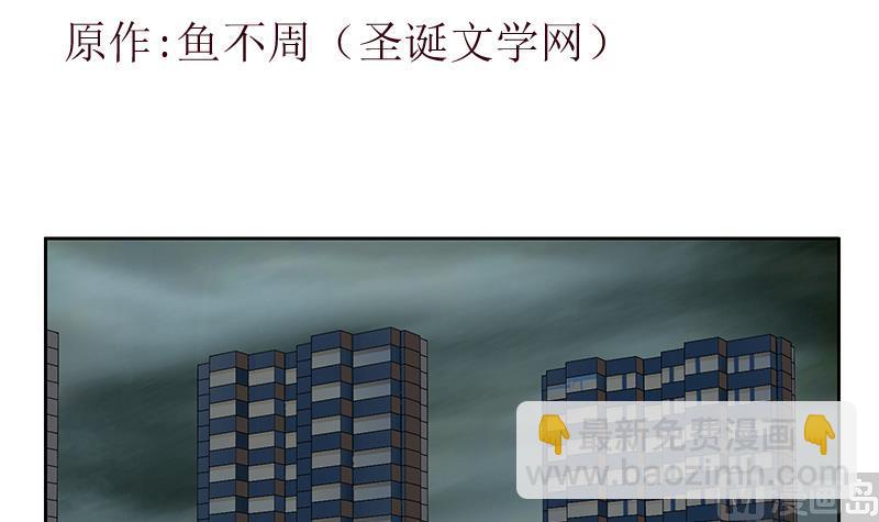 🍼都市极品仙医 第227话 食尸兽 第3页