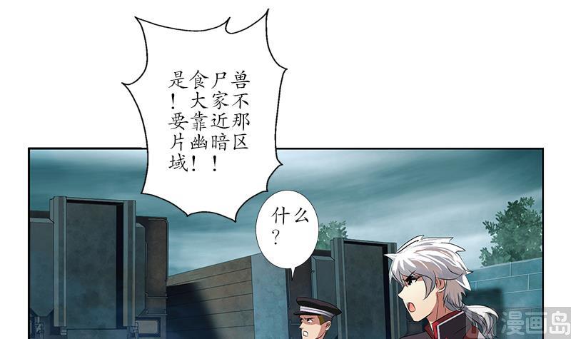 🍼都市极品仙医 第227话 食尸兽 第30页