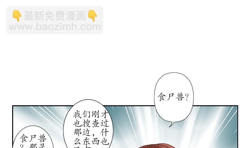 🍼都市极品仙医 第227话 食尸兽 第32页