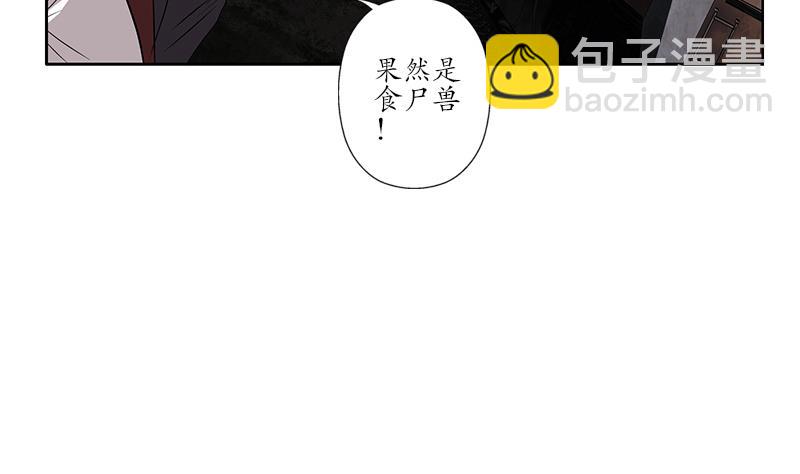 🍼都市极品仙医 第227话 食尸兽 第43页