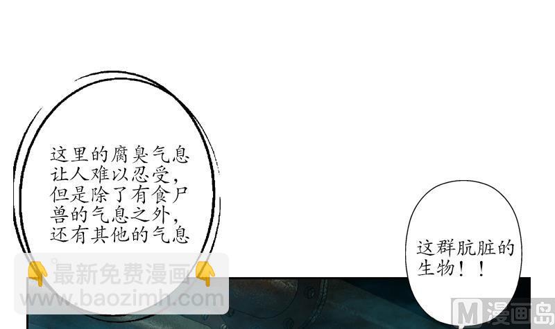 🍼都市极品仙医 第229话 食尸兽王 第15页
