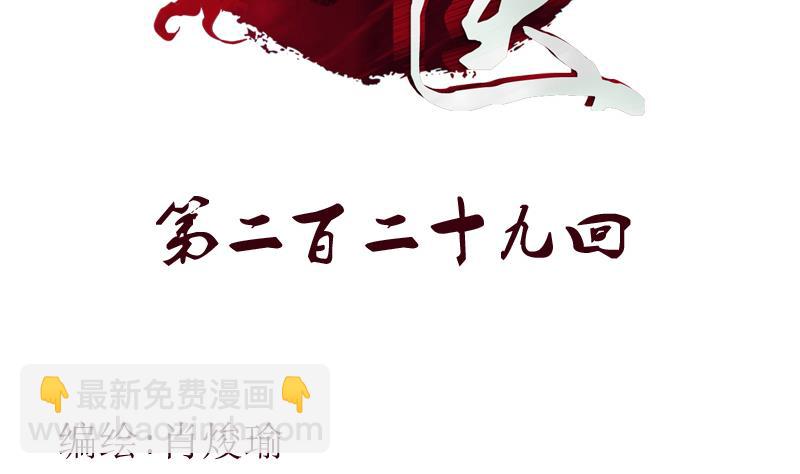 🍼都市极品仙医 第229话 食尸兽王 第2页