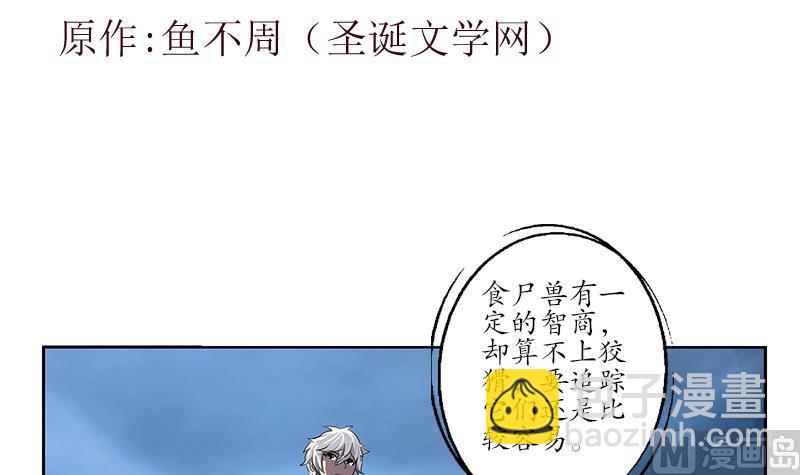 🍼都市极品仙医 第229话 食尸兽王 第3页