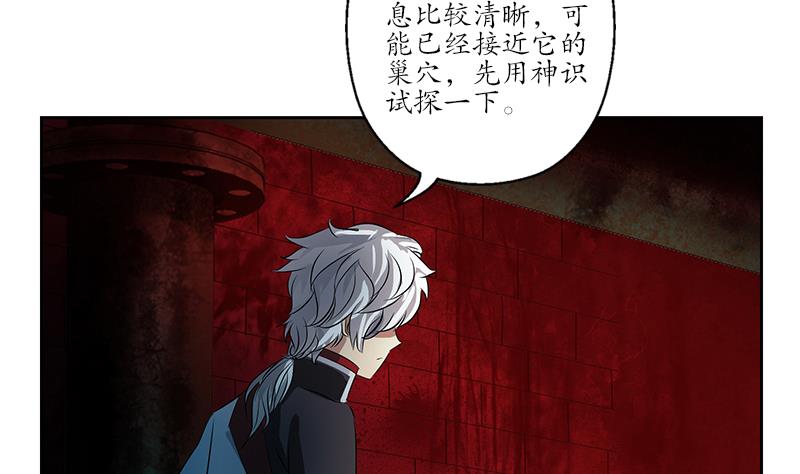 🍼都市极品仙医 第229话 食尸兽王 第34页