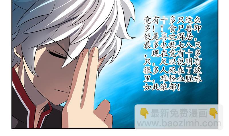 🍼都市极品仙医 第229话 食尸兽王 第37页