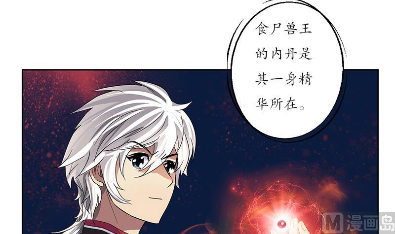 🍼都市极品仙医 第231话 战炼血老祖 第15页