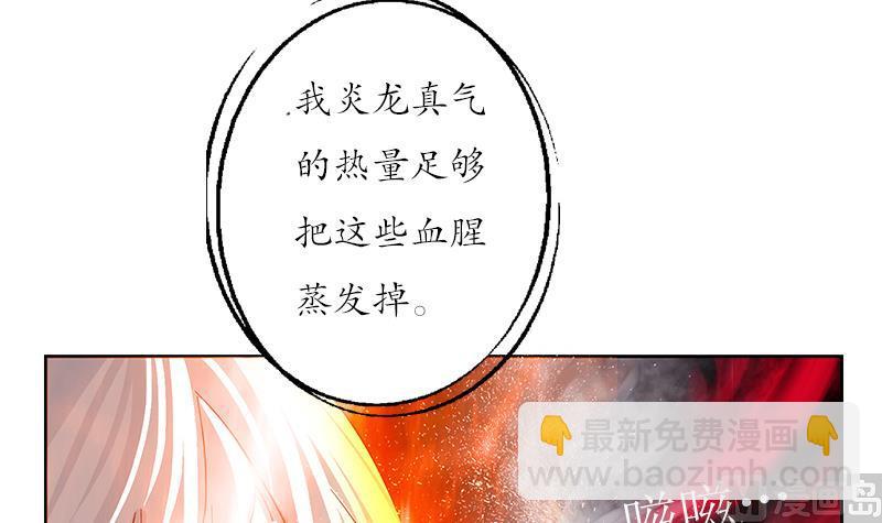 🍼都市极品仙医 第231话 战炼血老祖 第24页