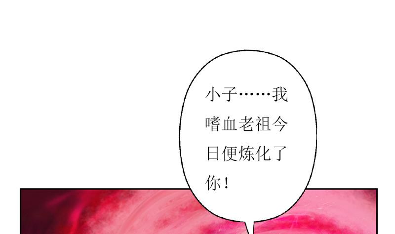 🍼都市极品仙医 第231话 战炼血老祖 第26页