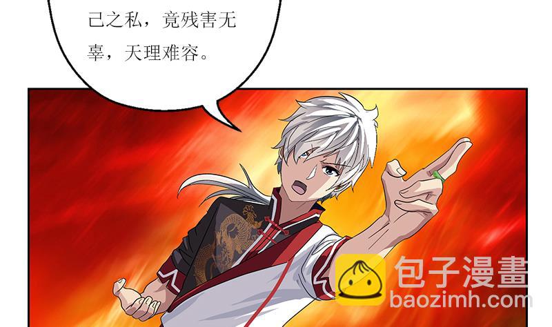 🍼都市极品仙医 第231话 战炼血老祖 第29页