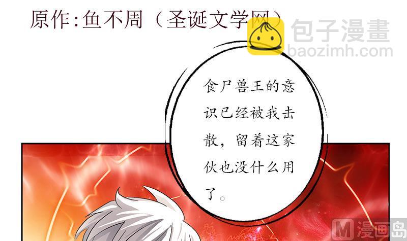 🍼都市极品仙医 第231话 战炼血老祖 第3页