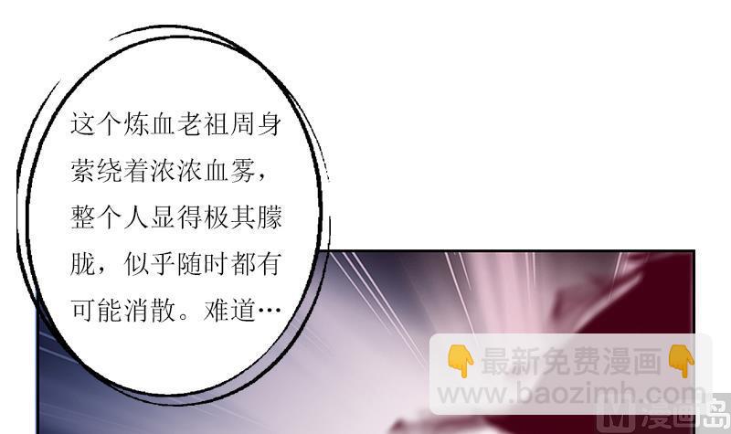 🍼都市极品仙医 第231话 战炼血老祖 第33页