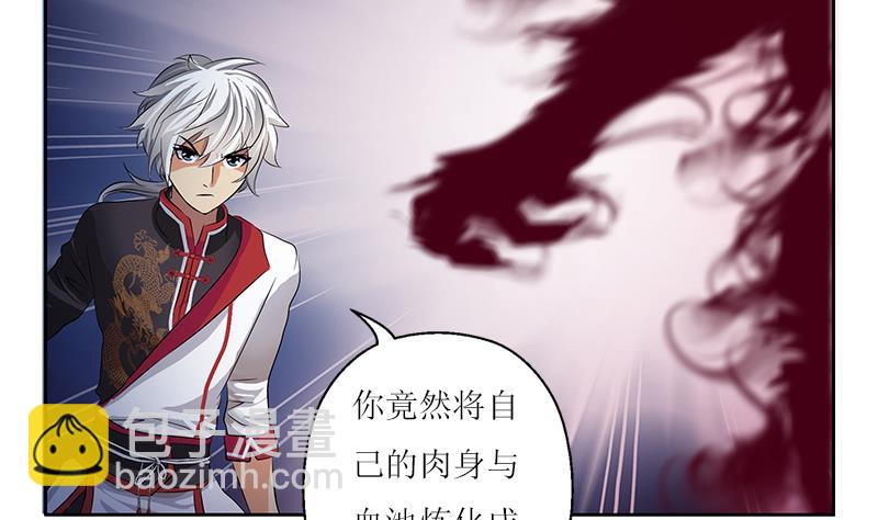 🍼都市极品仙医 第231话 战炼血老祖 第34页