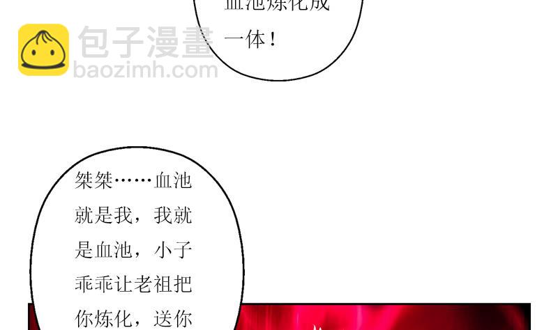 🍼都市极品仙医 第231话 战炼血老祖 第35页
