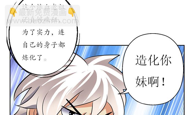 🍼都市极品仙医 第231话 战炼血老祖 第38页