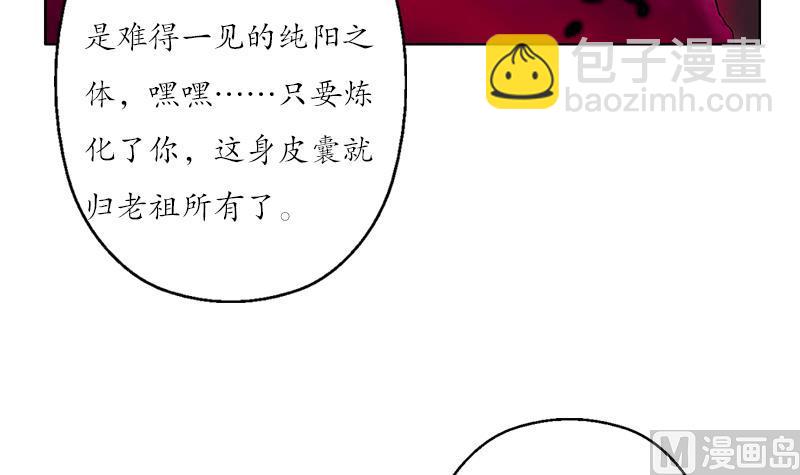 🍼都市极品仙医 第231话 战炼血老祖 第48页