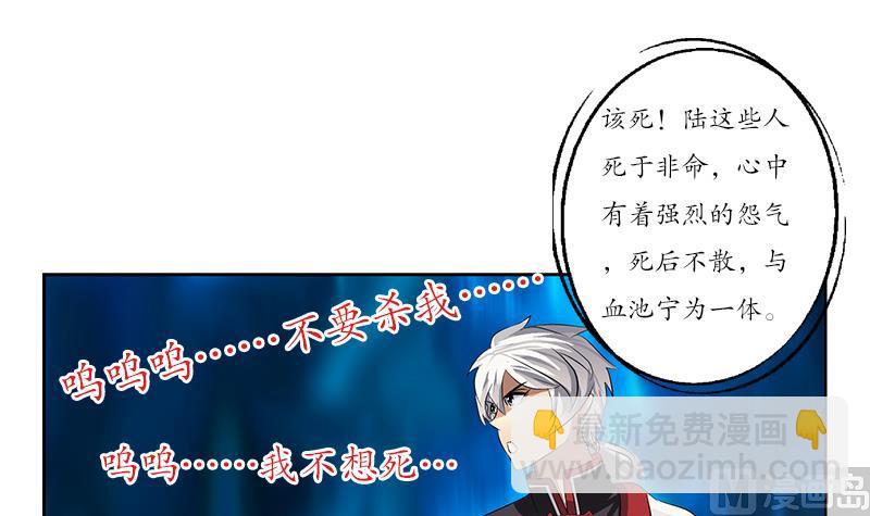 🍼都市极品仙医 第233话 冤魂不息 第36页