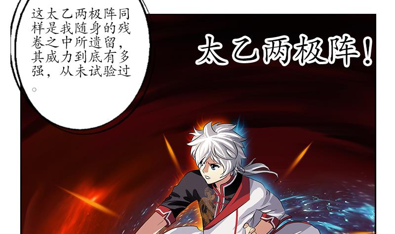 🍼都市极品仙医 第235话 巫神之血 第13页