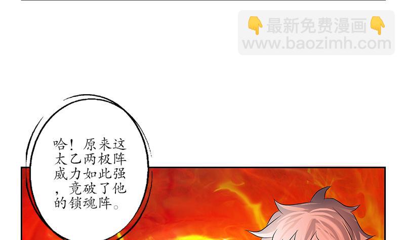 🍼都市极品仙医 第235话 巫神之血 第17页