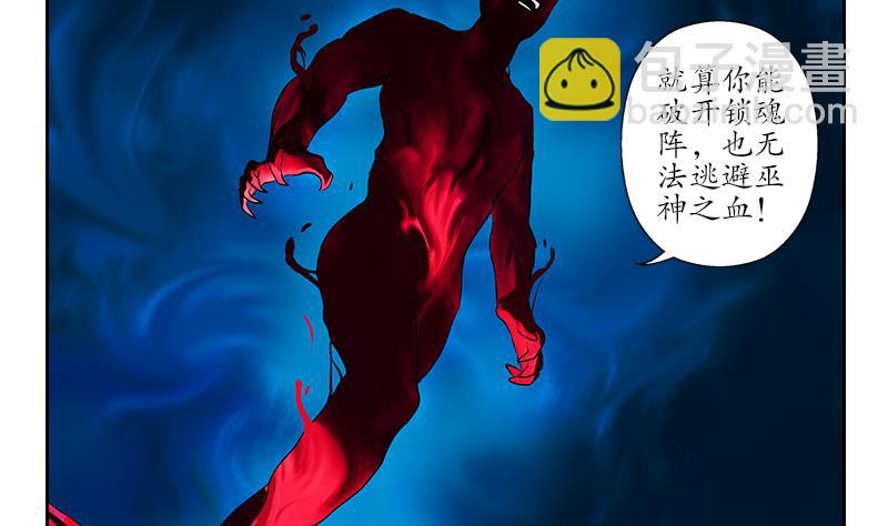 🍼都市极品仙医 第235话 巫神之血 第20页