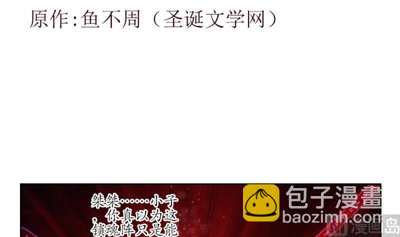 🍼都市极品仙医 第235话 巫神之血 第3页