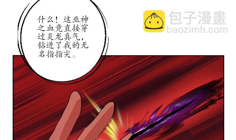 🍼都市极品仙医 第235话 巫神之血 第31页