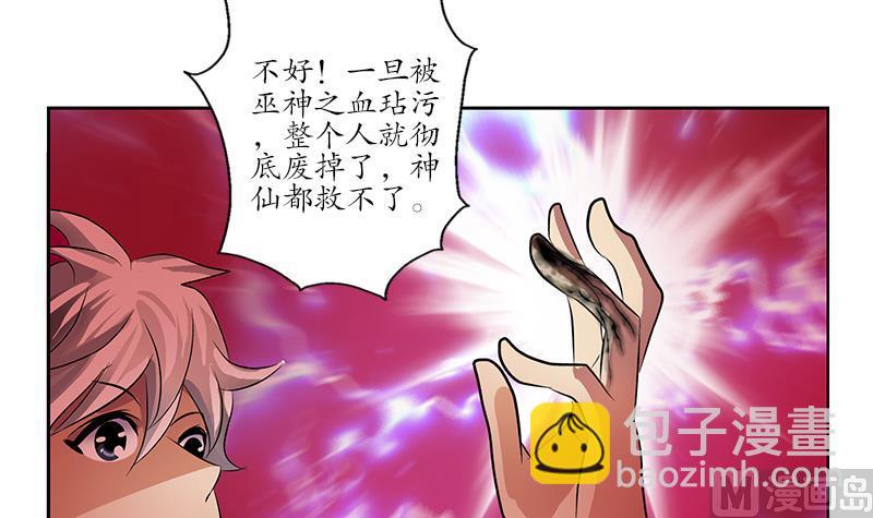 🍼都市极品仙医 第235话 巫神之血 第33页