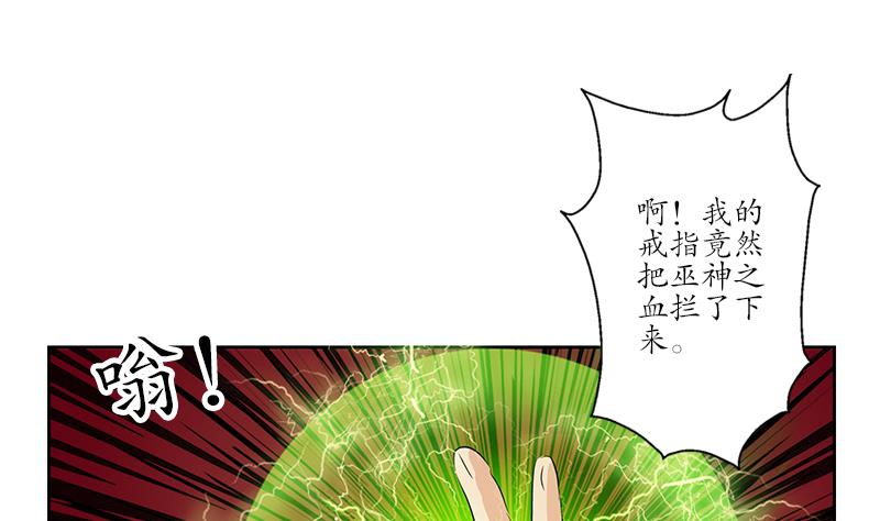 🍼都市极品仙医 第235话 巫神之血 第37页